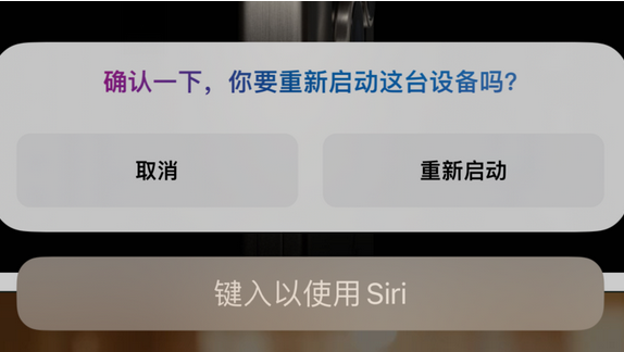 望谟苹果15服务店分享如何重新启动iPhone 15机型 